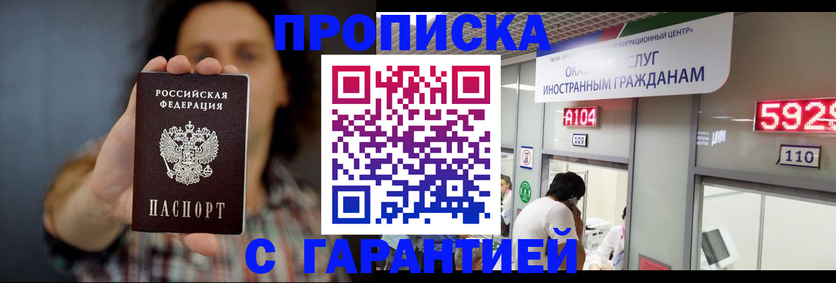 прописка законно в Кудрово